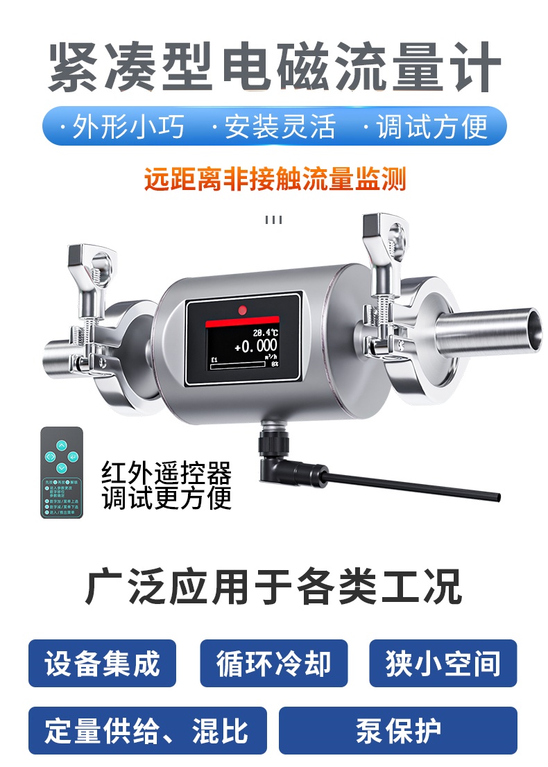 紧凑电磁流量计2025.7.29_副本1.jpg